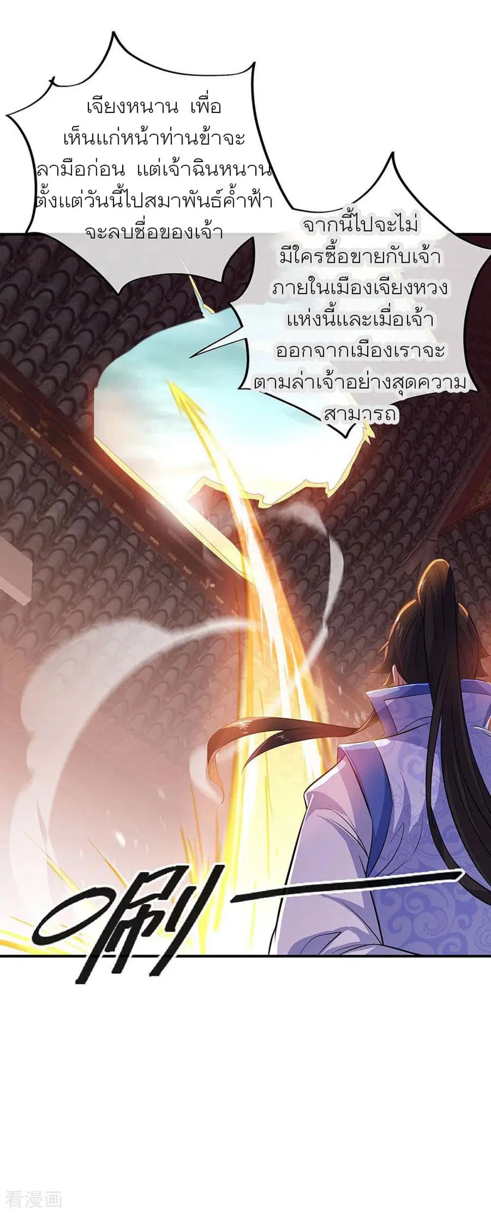 Peerless Battle Spirit ตอนที่ 258 หน้า 24