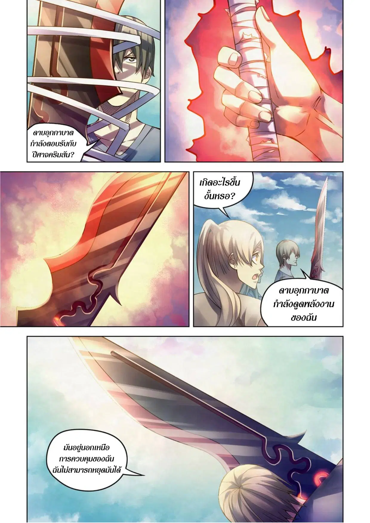 The Last Human ตอนที่ 286.29 หน้า 30