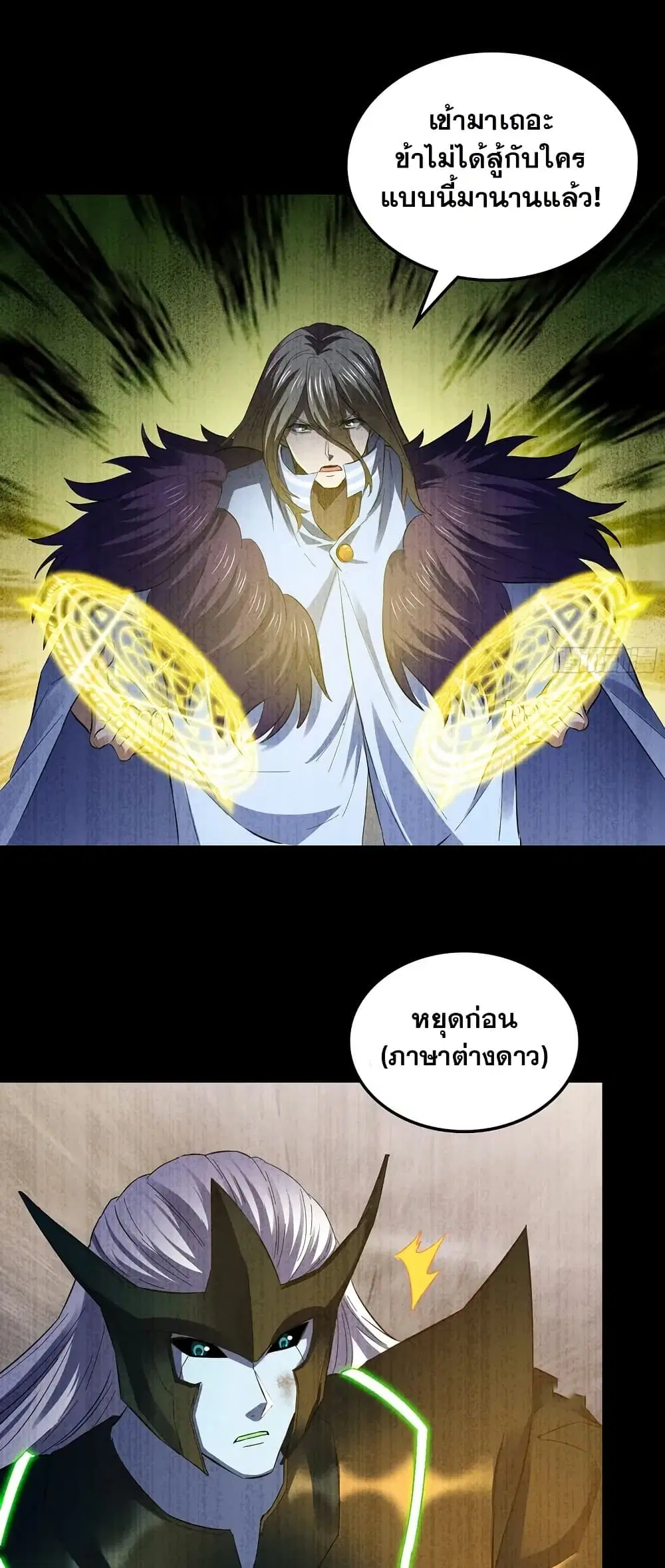 My Wife is a Demon Queen ตอนที่ 454 หน้า 16