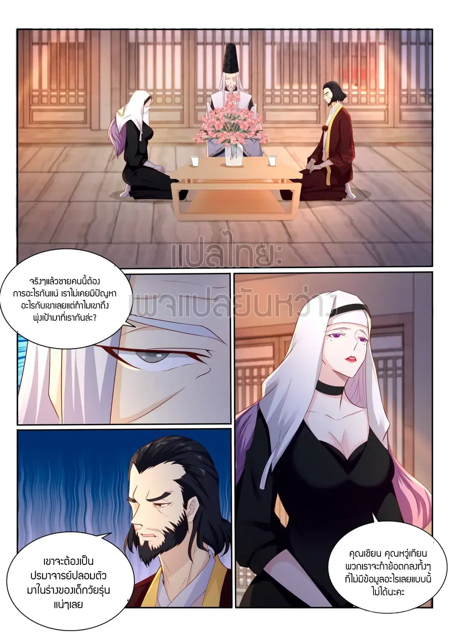 Rebirth Of The Urban Immortal Cultivator ตอนที่ 203 หน้า 5