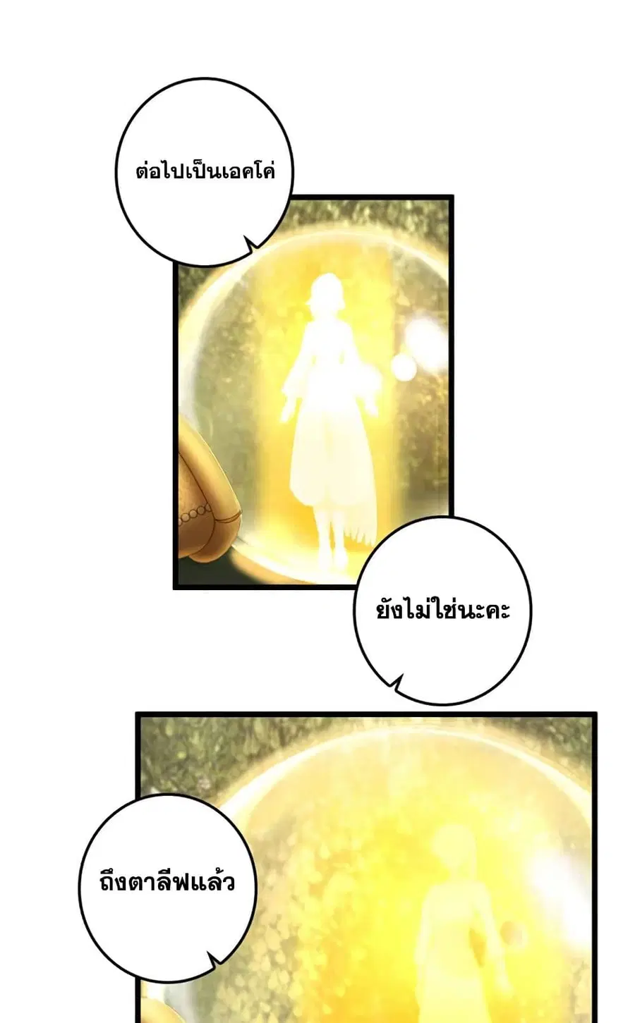 Release That Witch ตอนที่ 401 หน้า 39