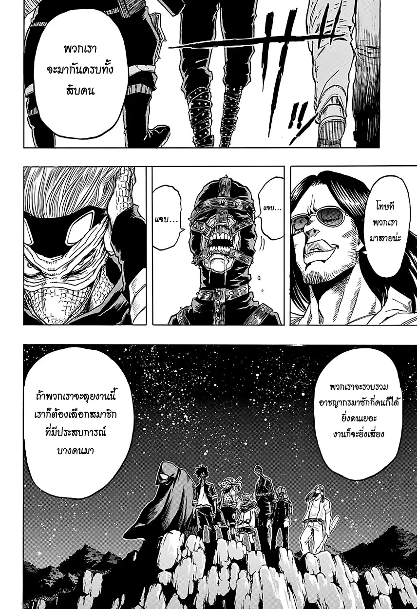 Boku no Hero Academia (My Hero Academia) ตอนที่ 73 หน้า 4