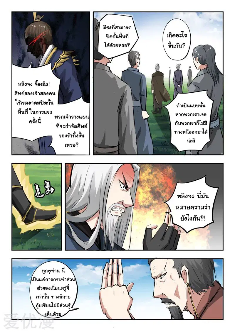 Martial Master ตอนที่ 333 หน้า 8