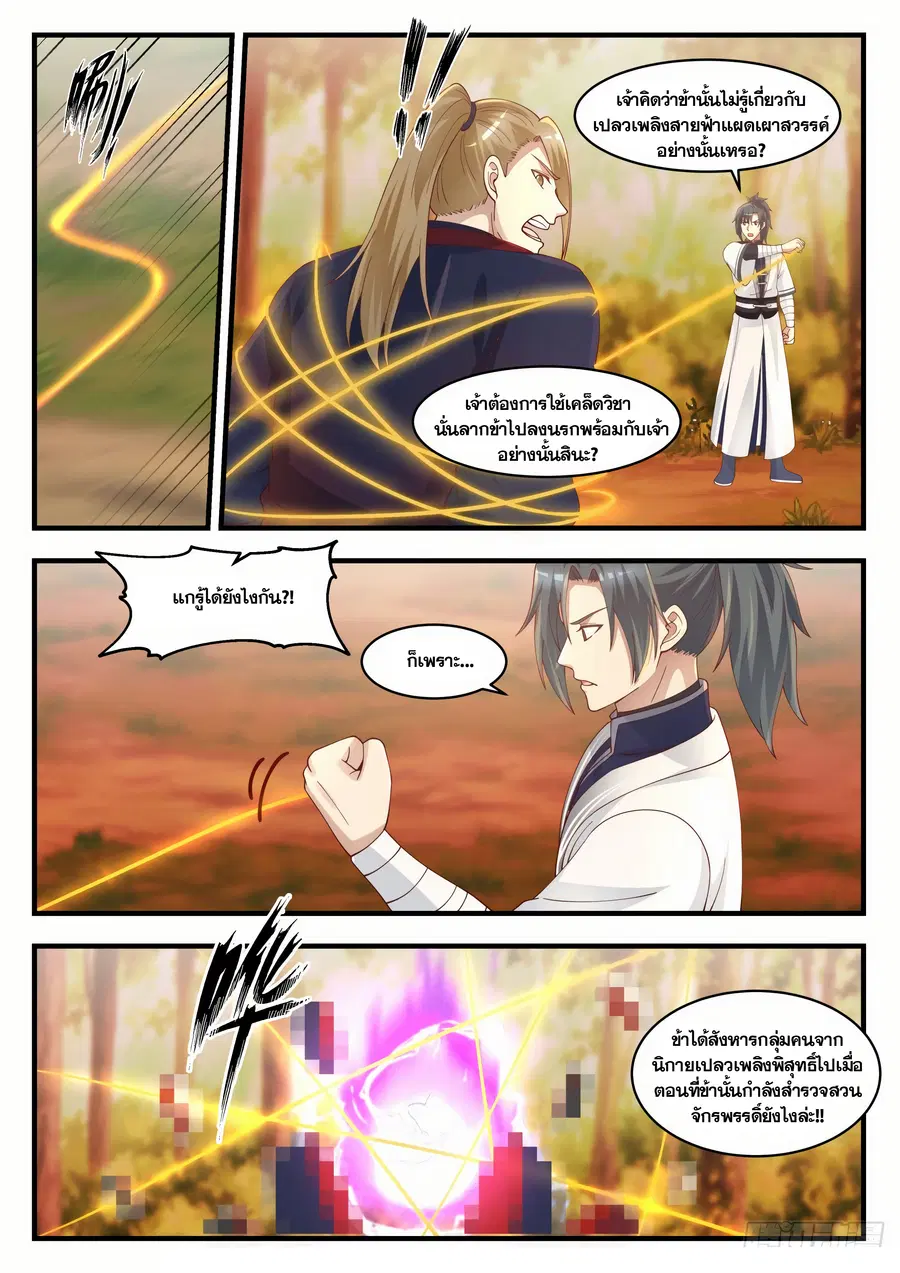 Martial Peak ตอนที่ 1386 หน้า 6
