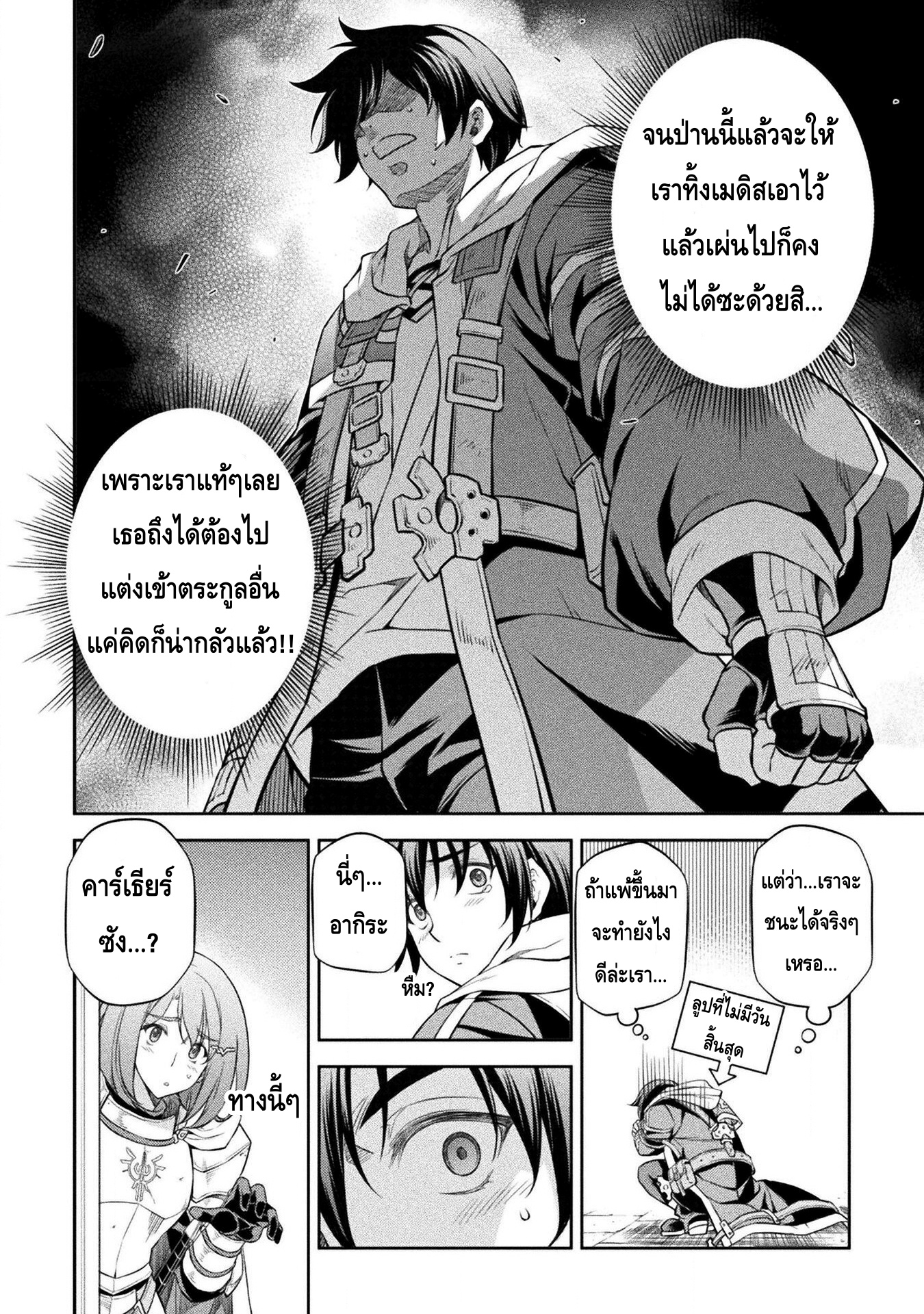 Drawing: Saikyou Mangaka wa Oekaki Skill de Isekai Musou Suru! นักวาดมังงะผู้ไร้เทียมทาน ณ แดนต่างโลก ตอนที่ 32 หน้า 6