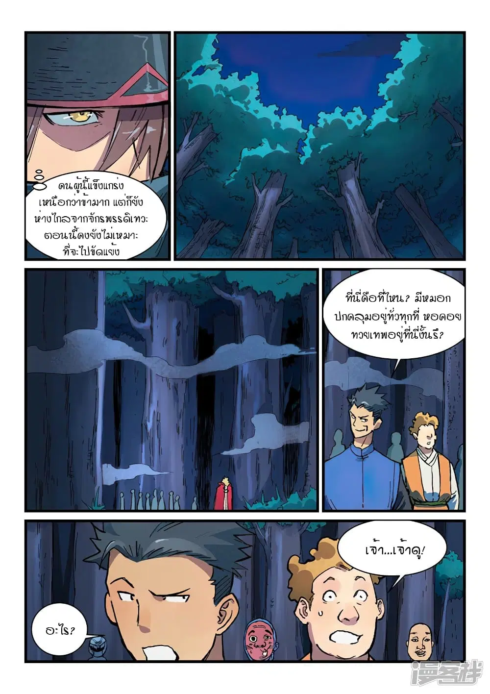 Star Martial God Techniquer ตอนที่ 384 หน้า 3