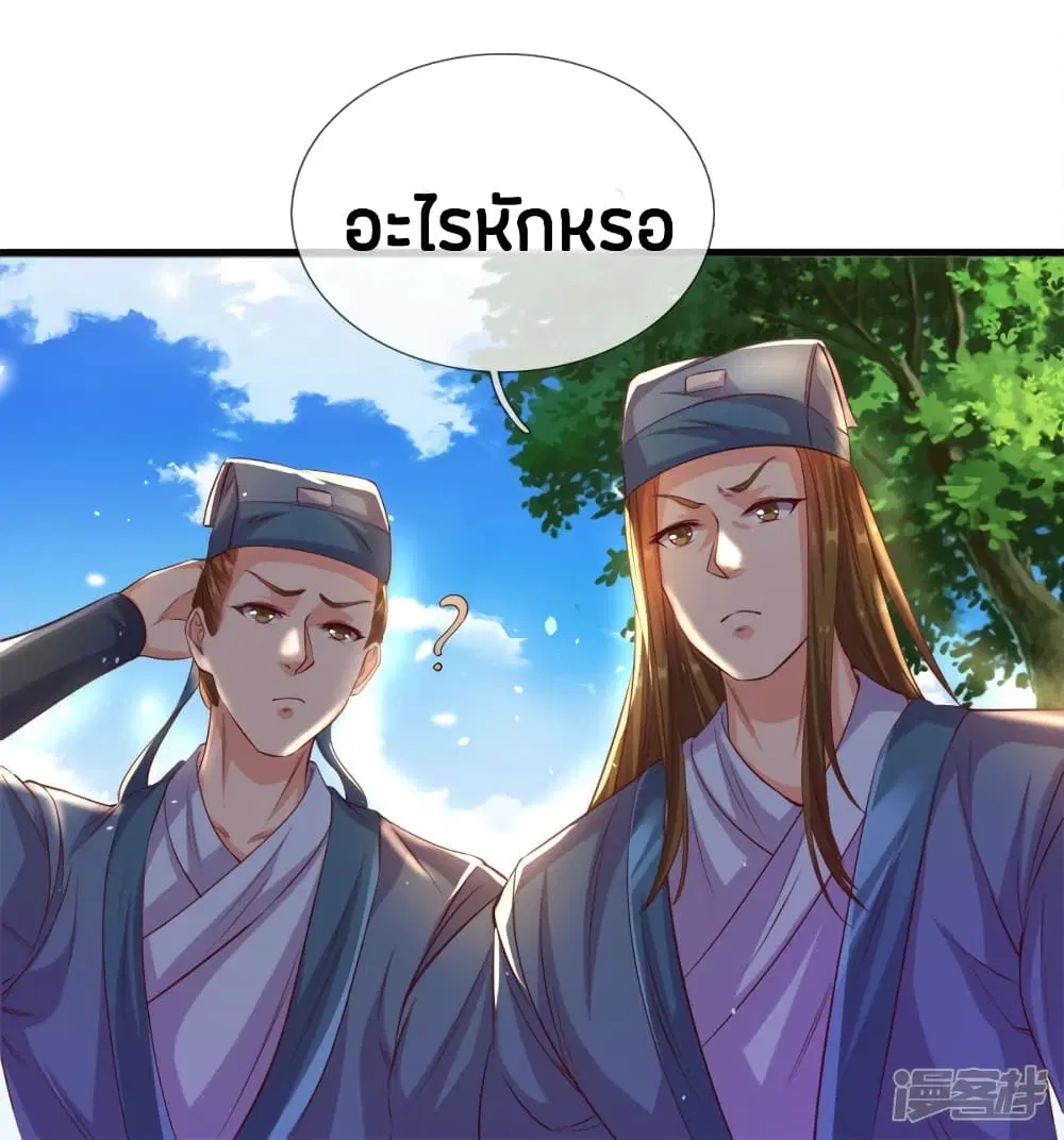 Sky Sword God ตอนที่ 178 หน้า 13
