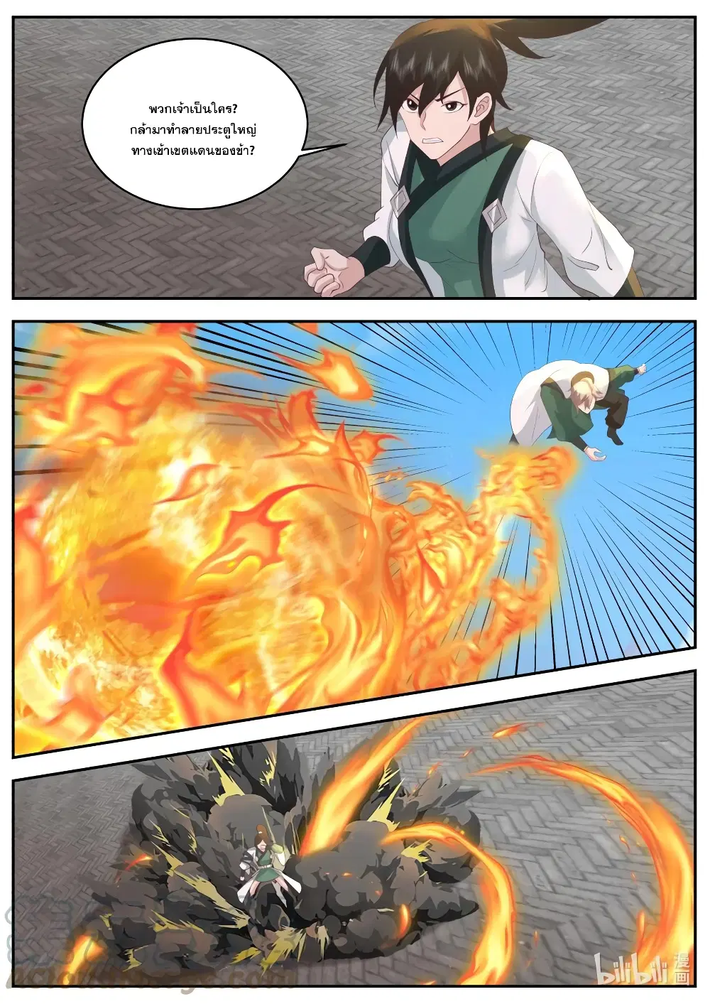 Martial God Asura ตอนที่ 748 หน้า 11
