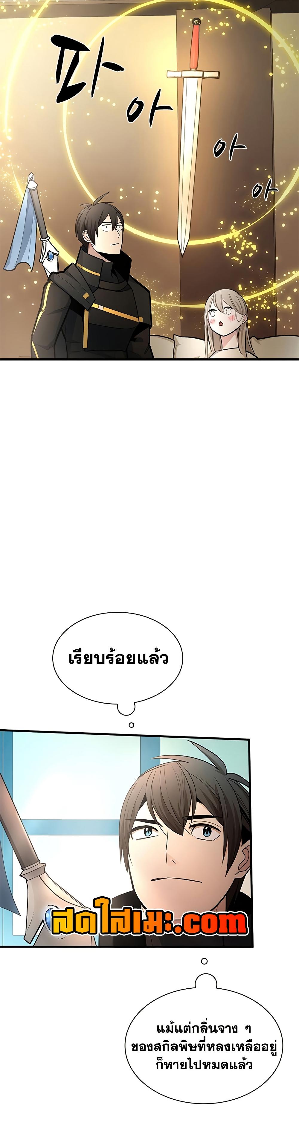 The Tutorial is Too Hard โลกฝึกสอนสุดโหดร้าย ตอนที่ 258 หน้า 17