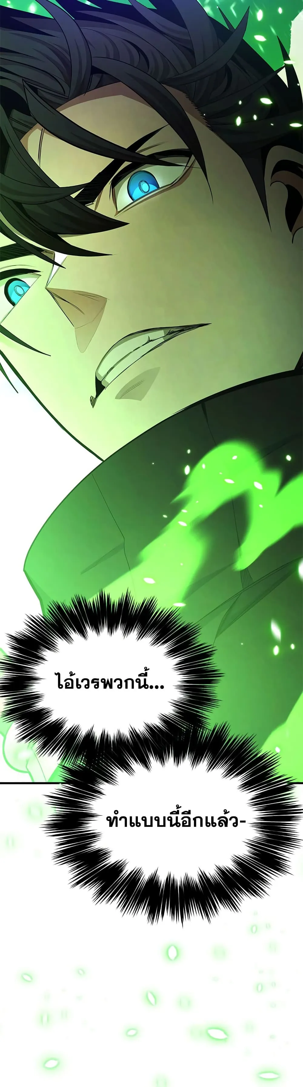 The Tutorial is Too Hard โลกฝึกสอนสุดโหดร้าย ตอนที่ 288 หน้า 2