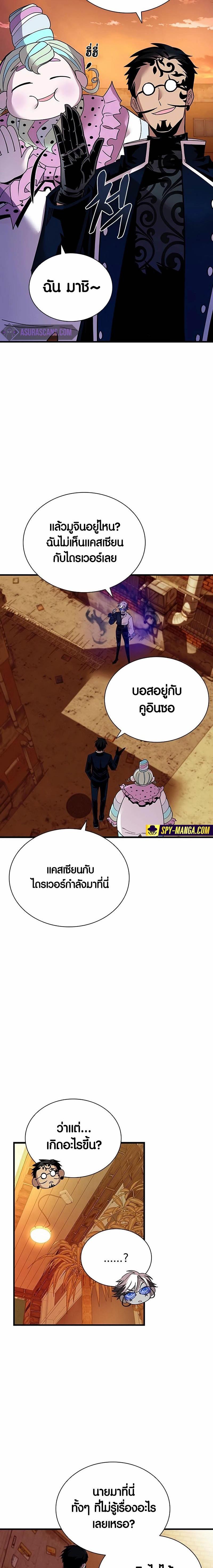 Villain to Kill ตอนที่ 141 หน้า 9