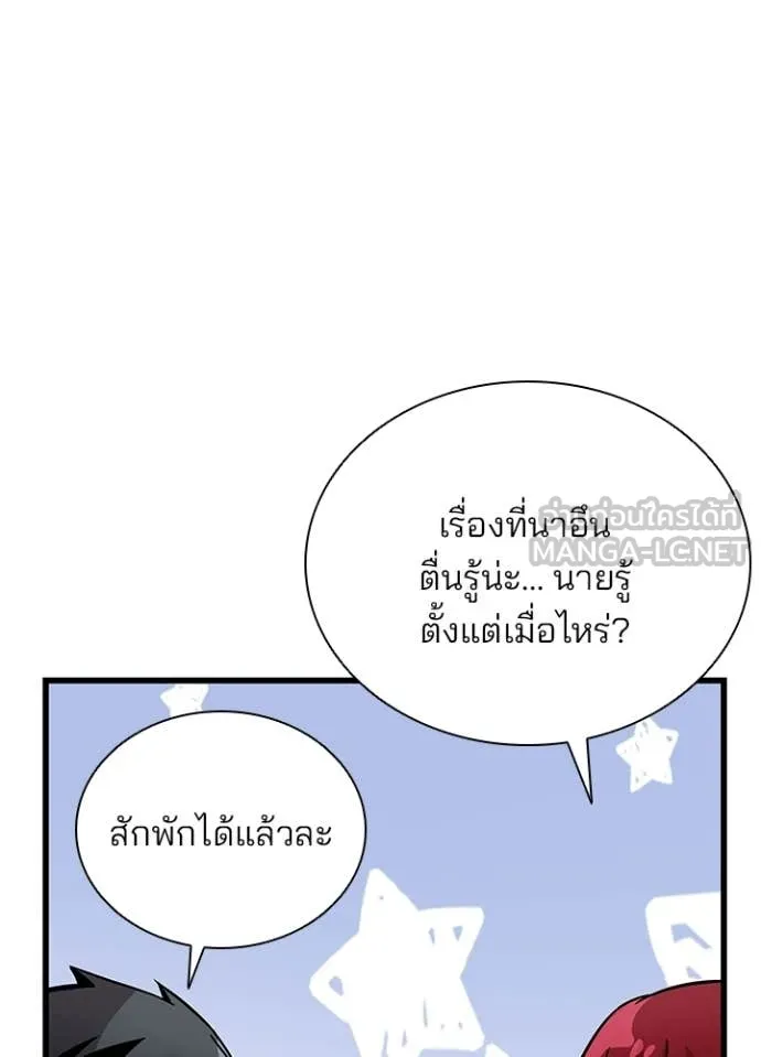 Villain to Kill ตอนที่ 216 หน้า 72