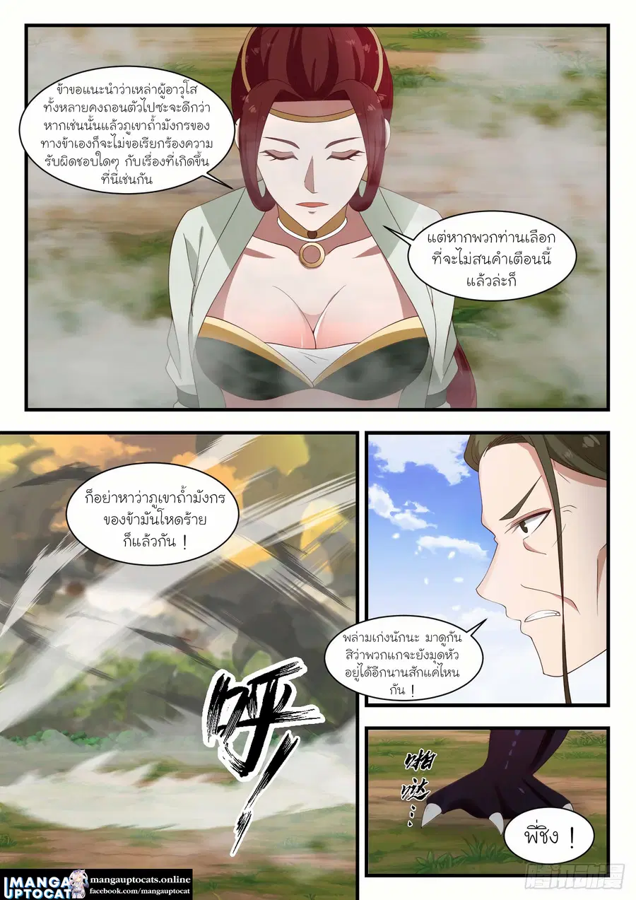 Martial Peak ตอนที่ 1282 หน้า 11