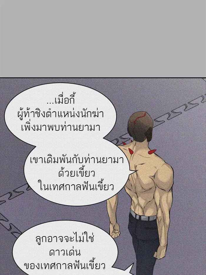 Tower of God ตอนที่ 427 หน้า 90