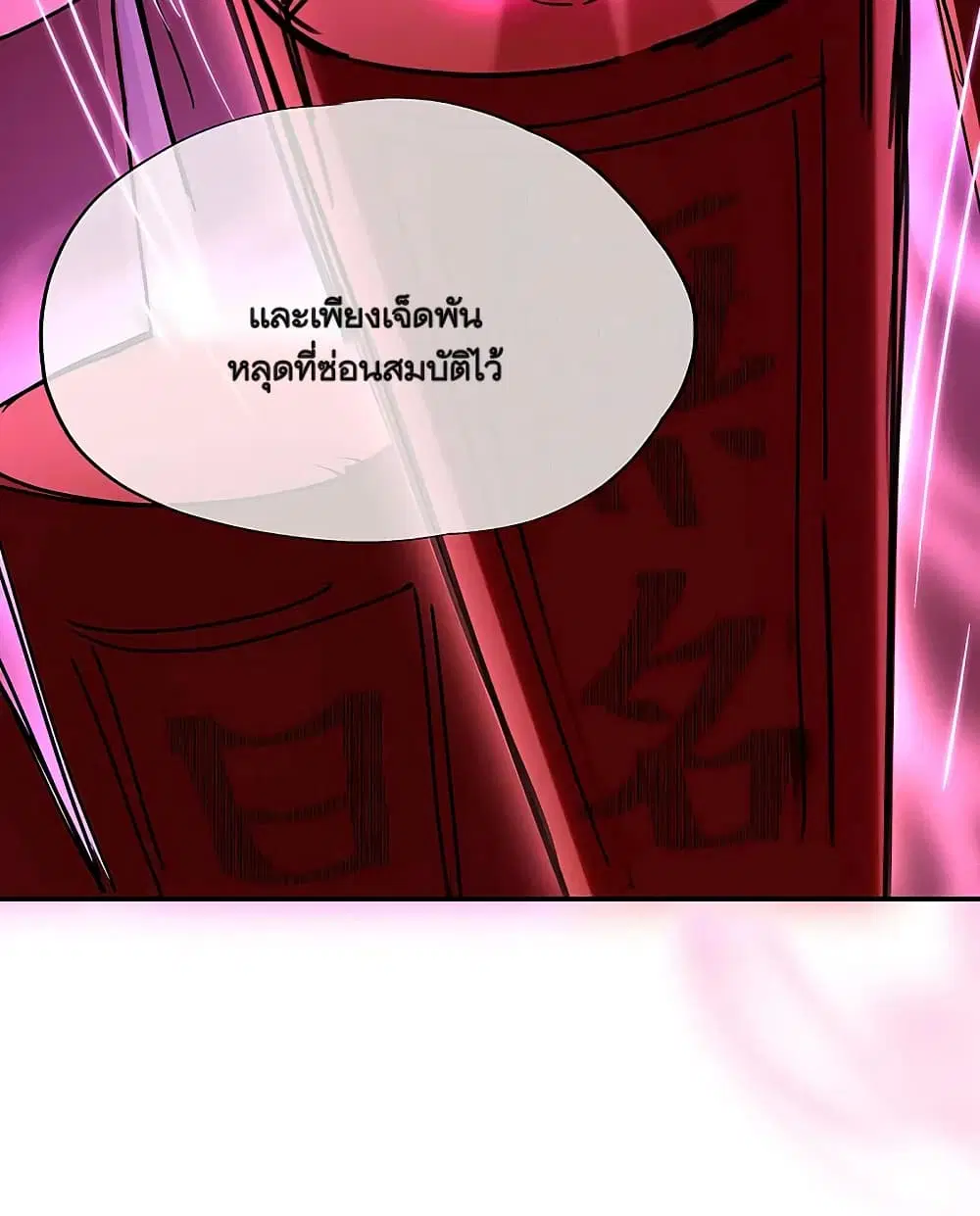 Peerless Battle Spirit ตอนที่ 311 หน้า 30