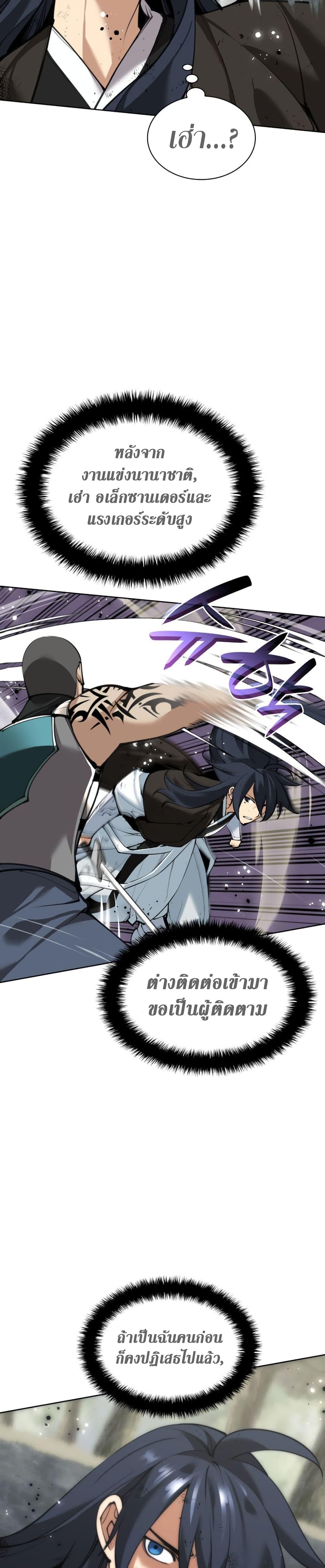 Overgeared จ้าวแห่งยุทธภัณฑ์ ตอนที่ 241 หน้า 25