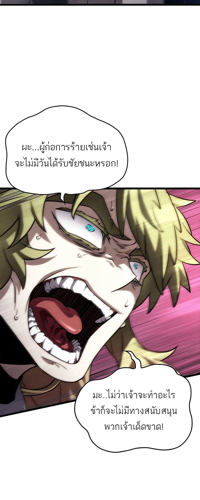 The World After the end โลกหลังการล่มสลาย ตอนที่ 134 หน้า 20