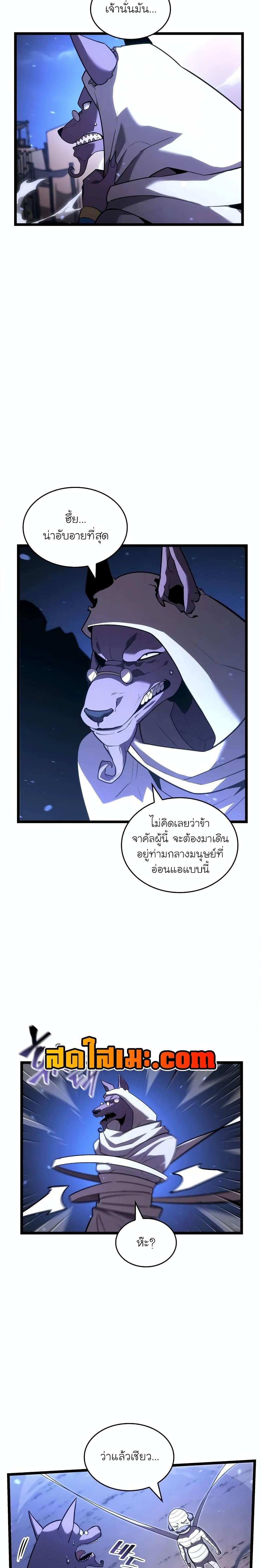 Return of the SSS-Class Ranker ตอนที่ 128 หน้า 2
