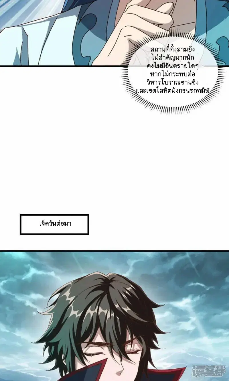 Peerless Battle Spirit ตอนที่ 610 หน้า 36