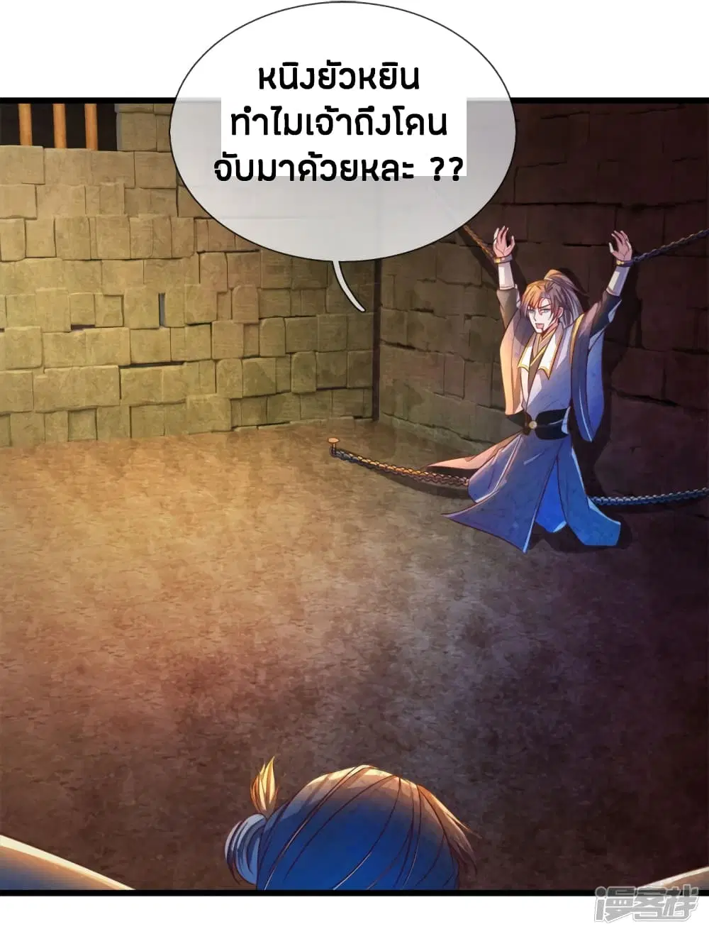 Sky Sword God ตอนที่ 151 หน้า 14