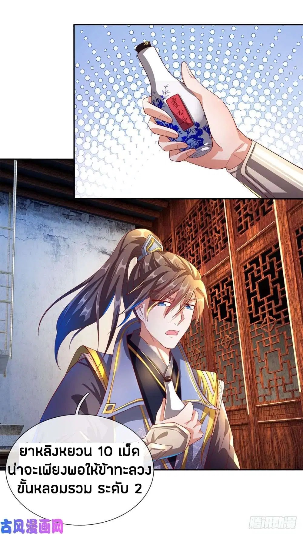 Sky Sword God ตอนที่ 107 หน้า 22