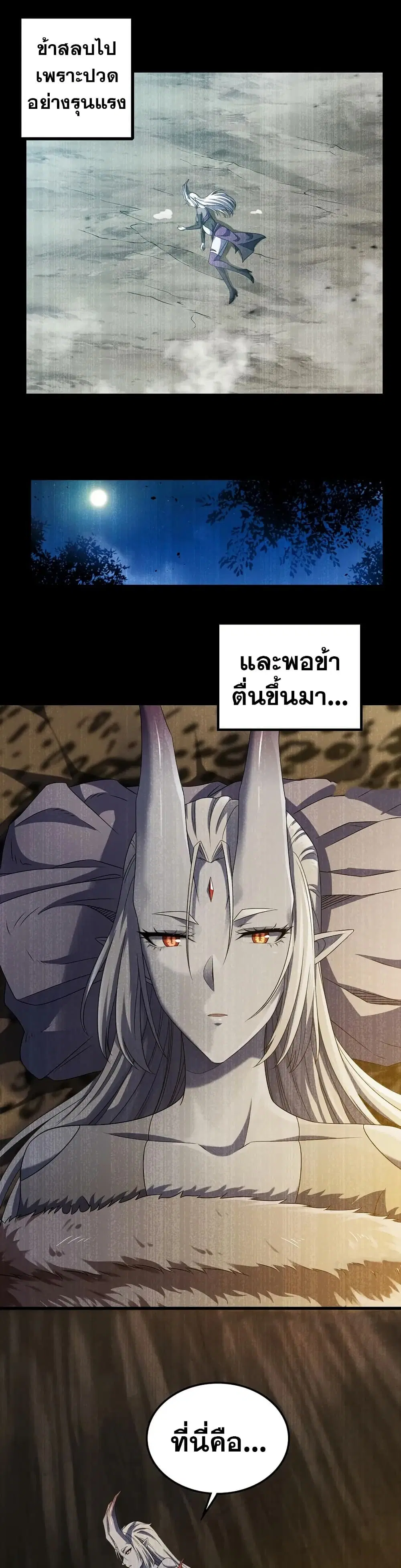 My Wife is a Demon Queen ตอนที่ 404 หน้า 17