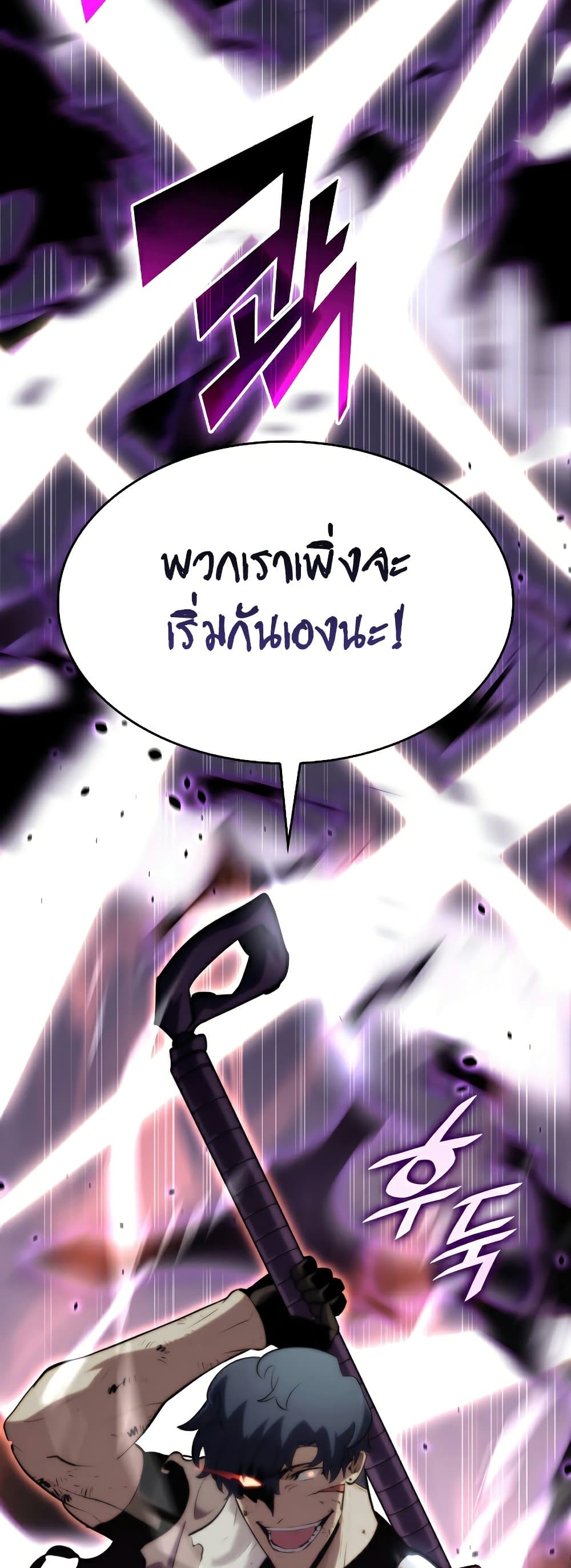 Return of the SSS-Class Ranker ตอนที่ 31 หน้า 72