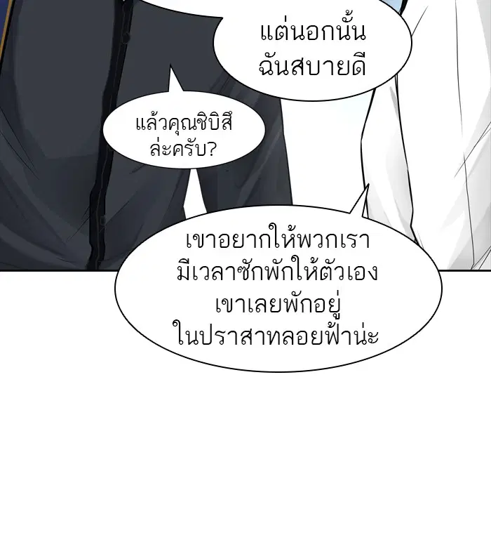 Tower of God ตอนที่ 424 หน้า 95