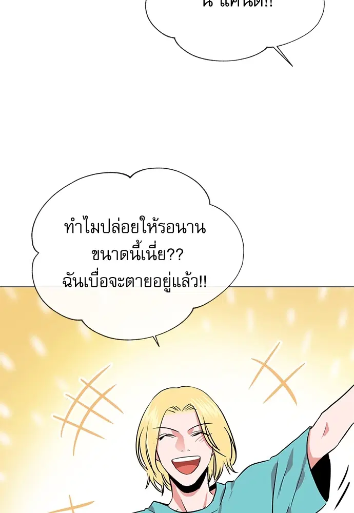 Red Candy – ปฏิบัติการชิงหัวใจ ตอนที่ 81 หน้า 27