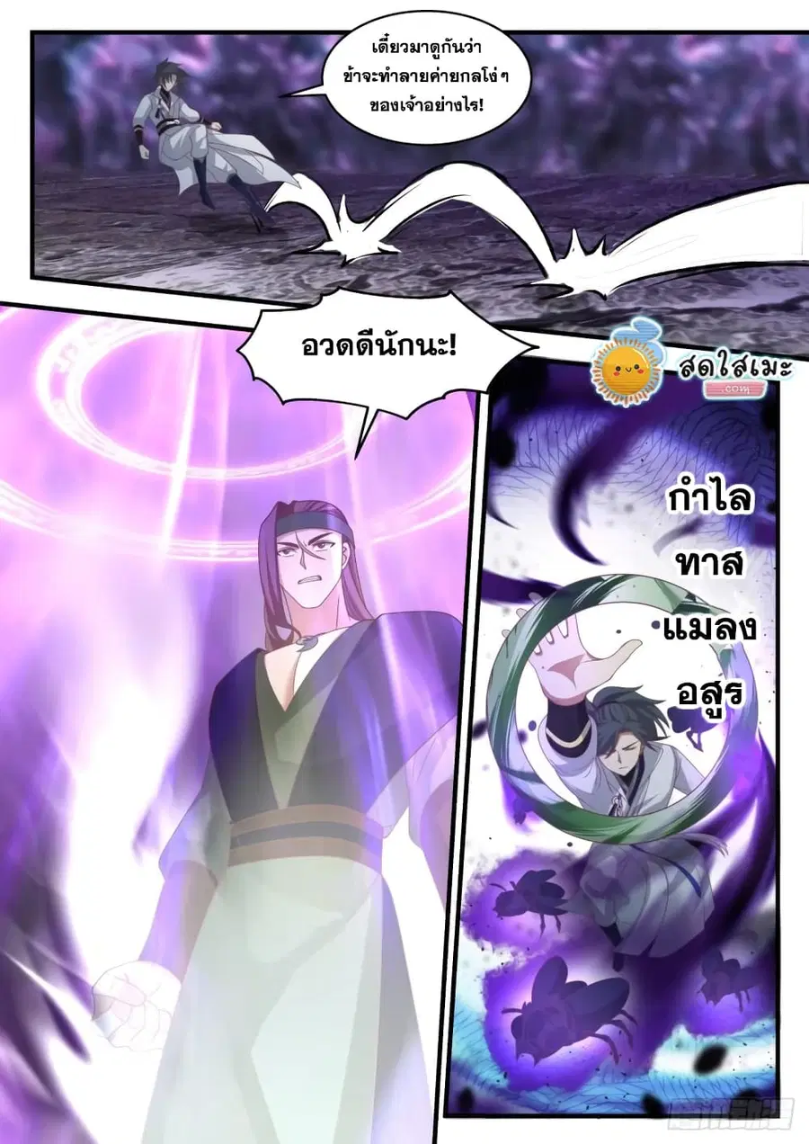 Martial Peak ตอนที่ 1903 หน้า 4