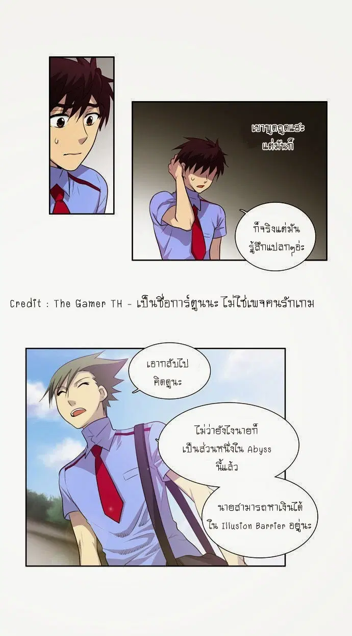 The Gamer ตอนที่ 49 หน้า 31