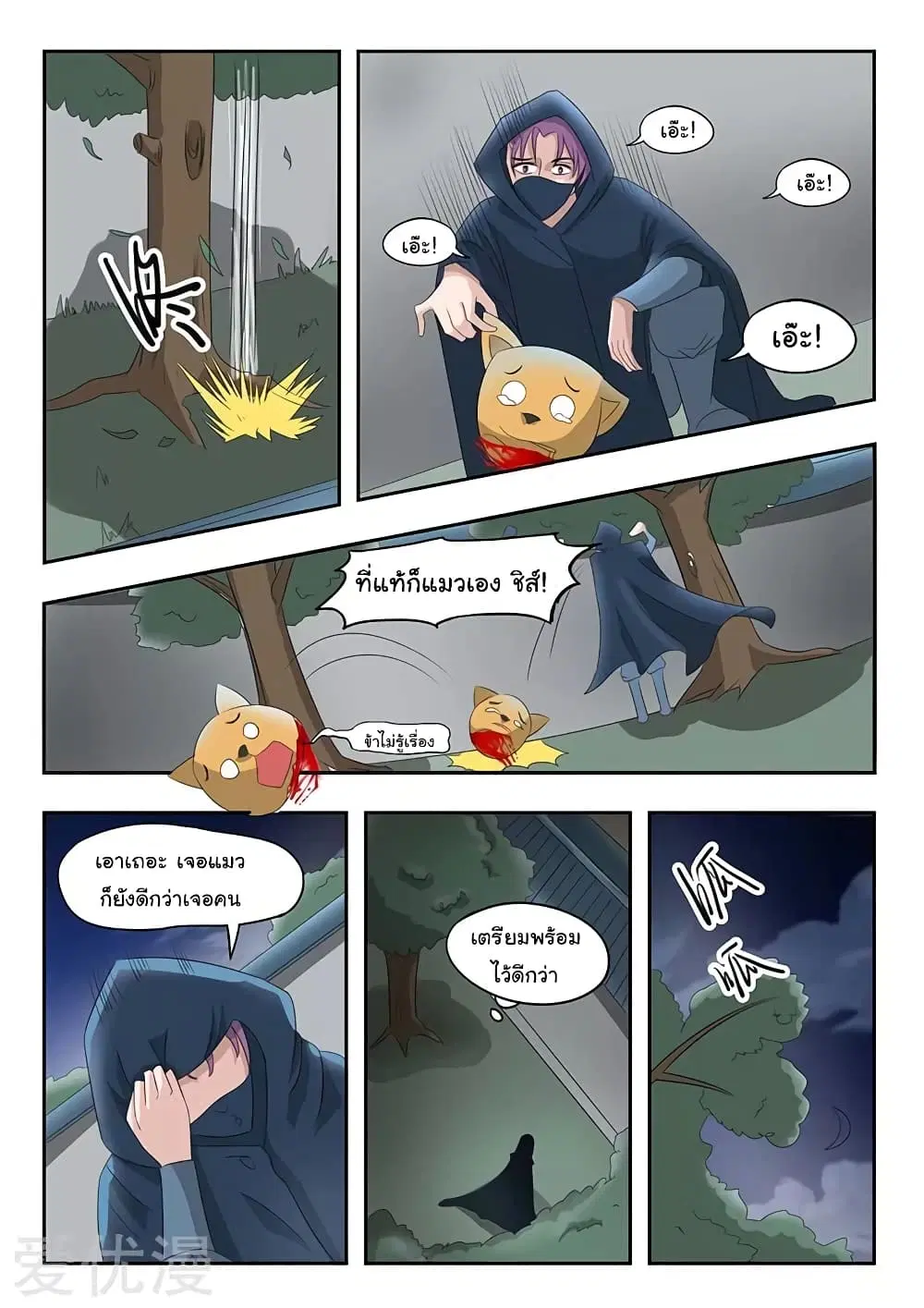 Martial Master ตอนที่ 140 หน้า 4