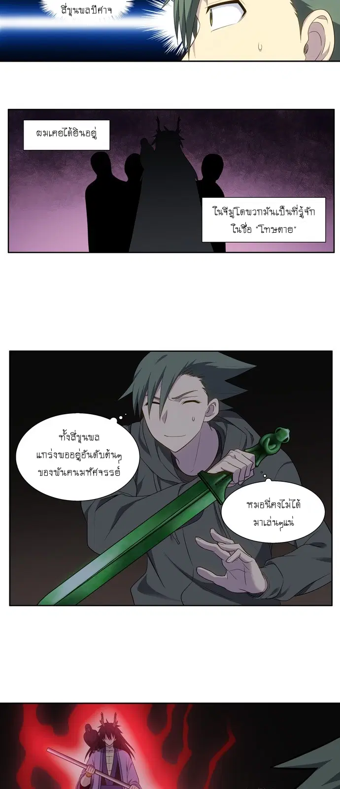 The Gamer ตอนที่ 372 หน้า 13