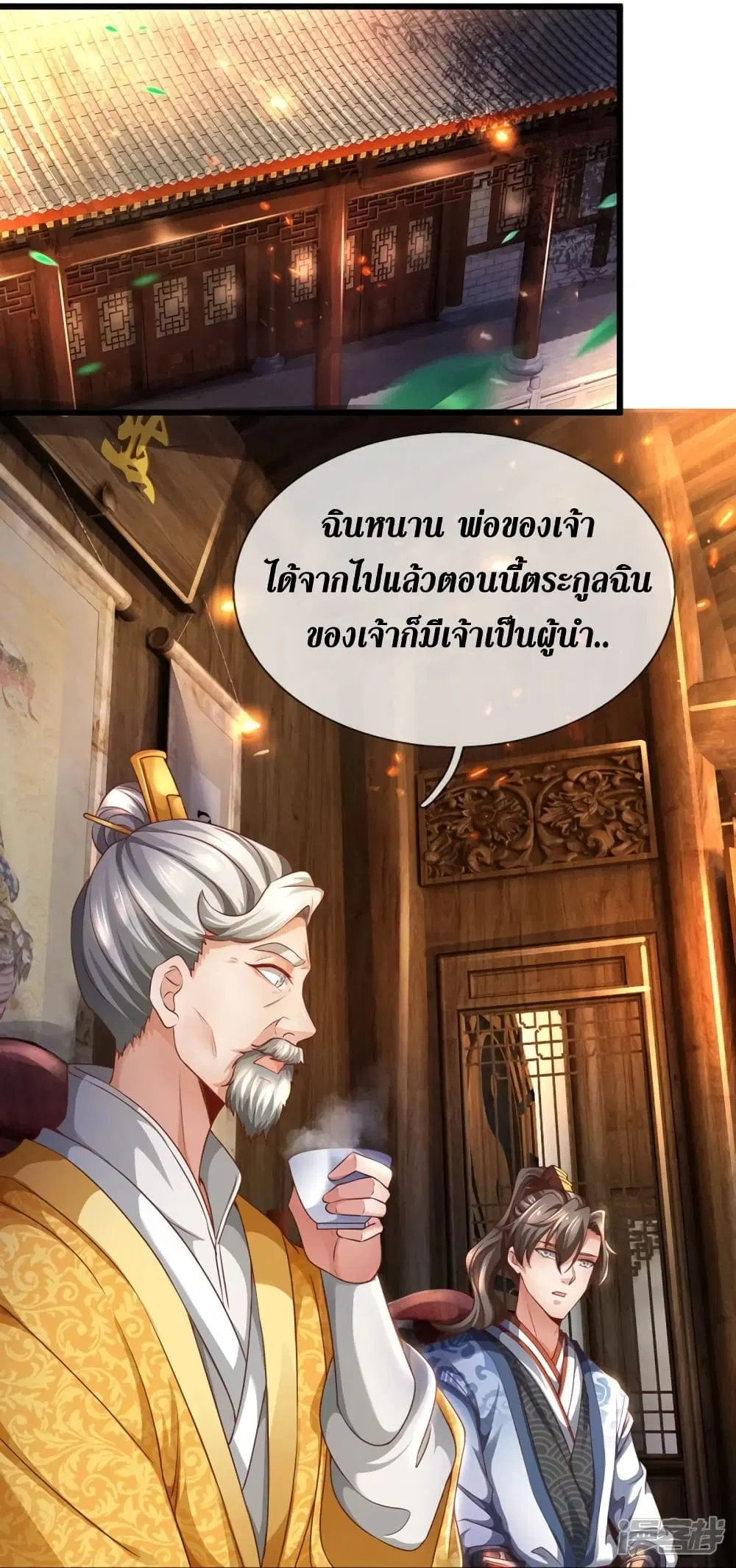 Sky Sword God ตอนที่ 419 หน้า 30
