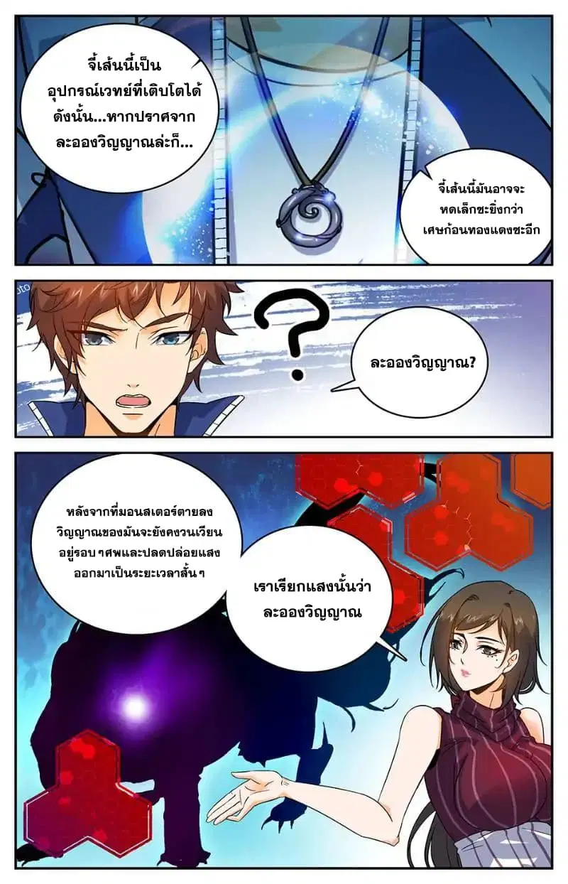 Versatile Mage ตอนที่ 17 หน้า 4