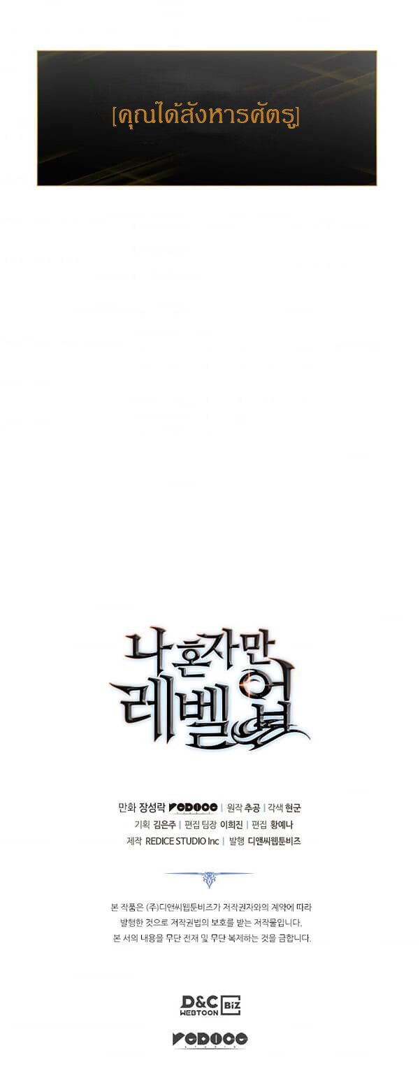 Solo Leveling โซโล่เลเวลลิ่ง ตอนที่ 136 หน้า 58