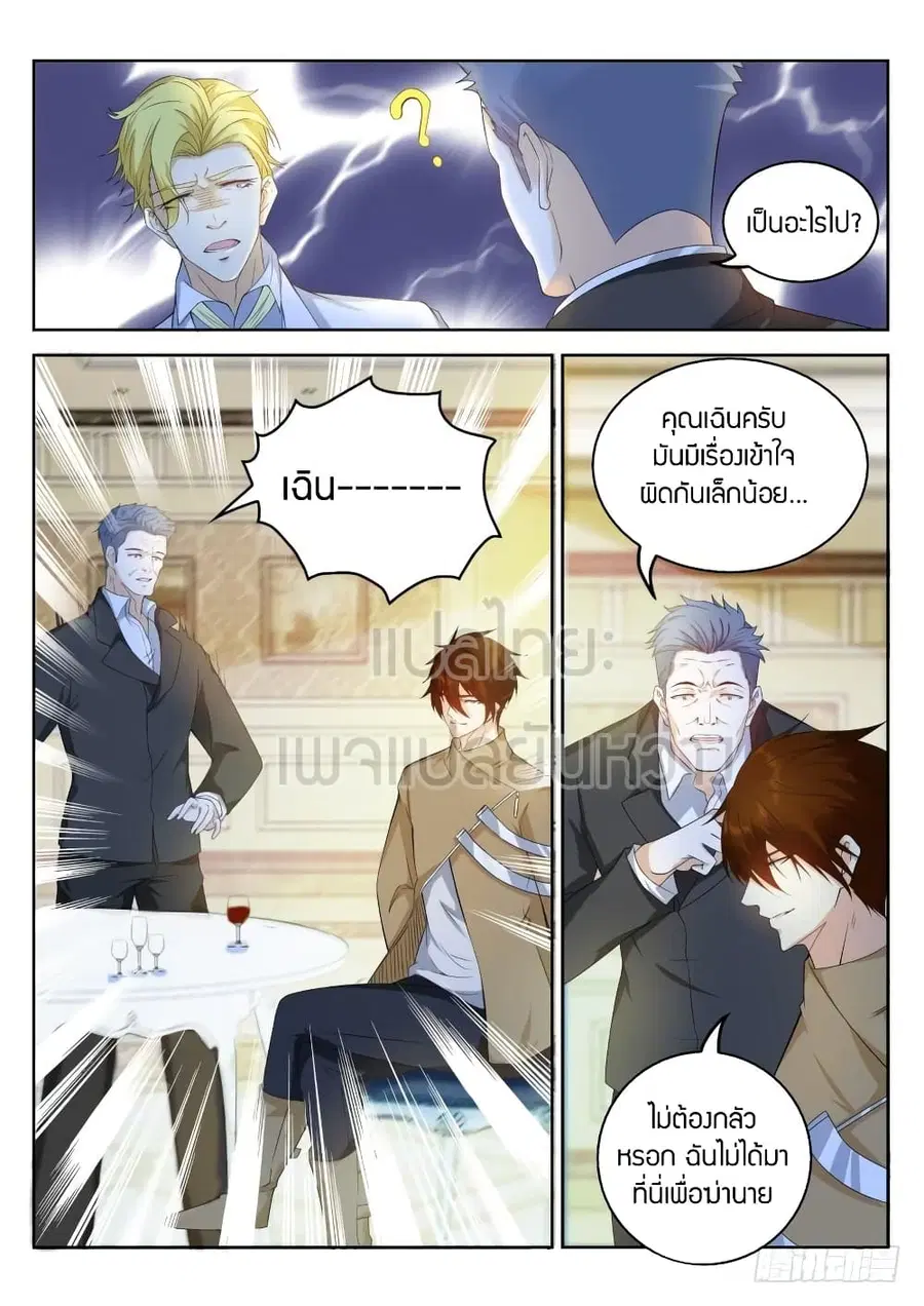 Rebirth Of The Urban Immortal Cultivator ตอนที่ 318 หน้า 10