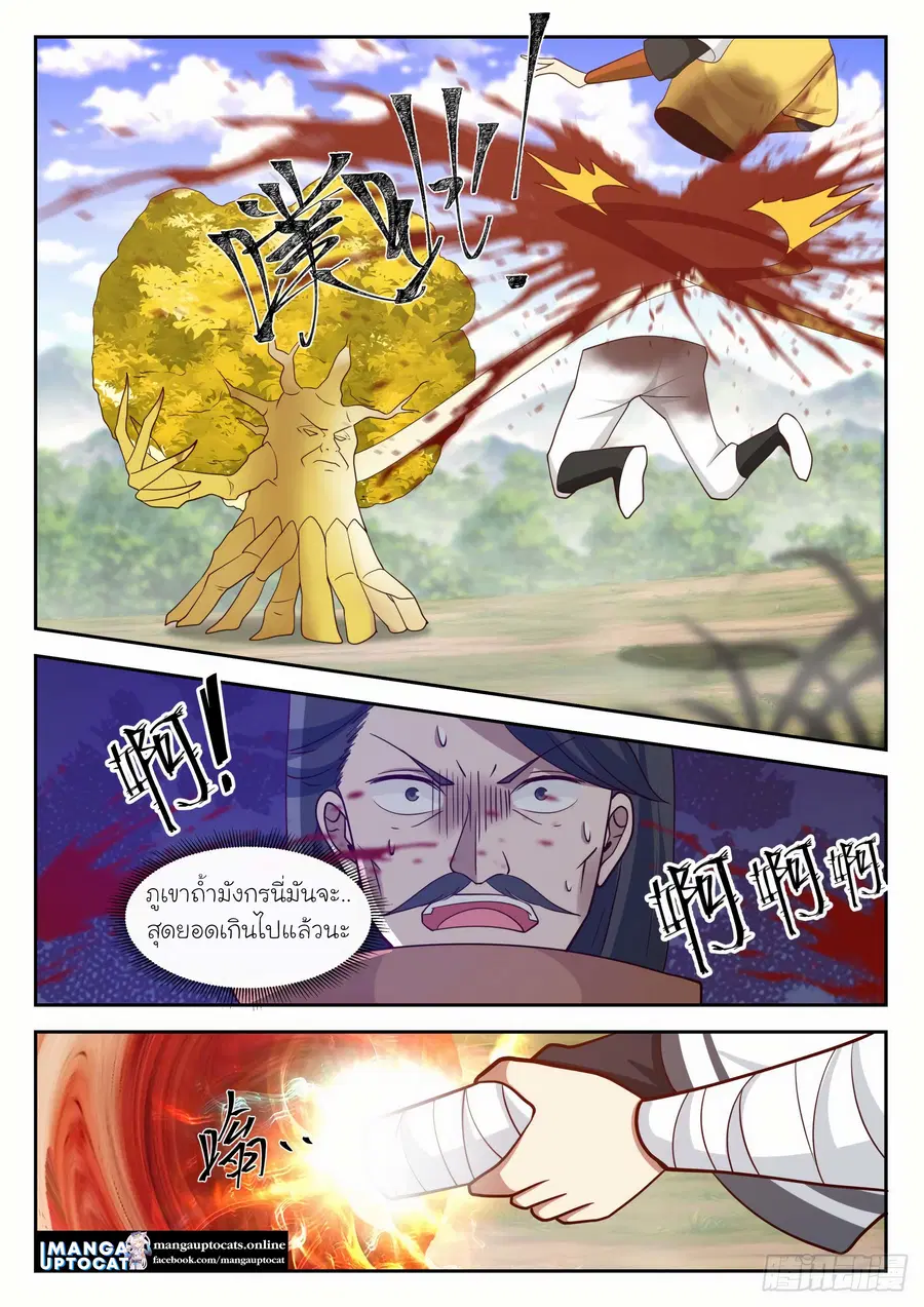 Martial Peak ตอนที่ 1296 หน้า 11