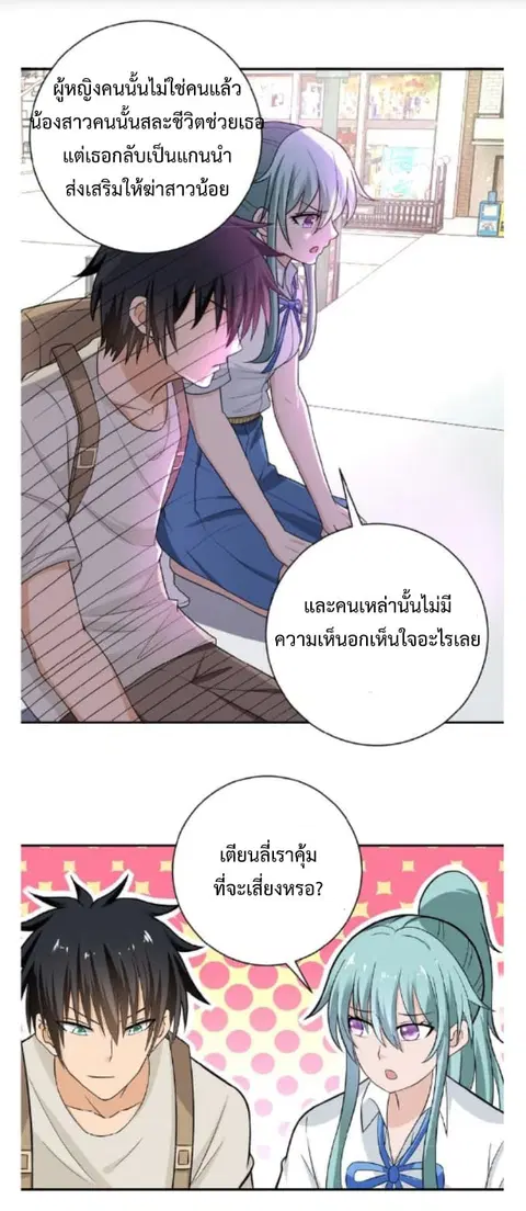 Apocalyptic Super System ตอนที่ 12.1 หน้า 16