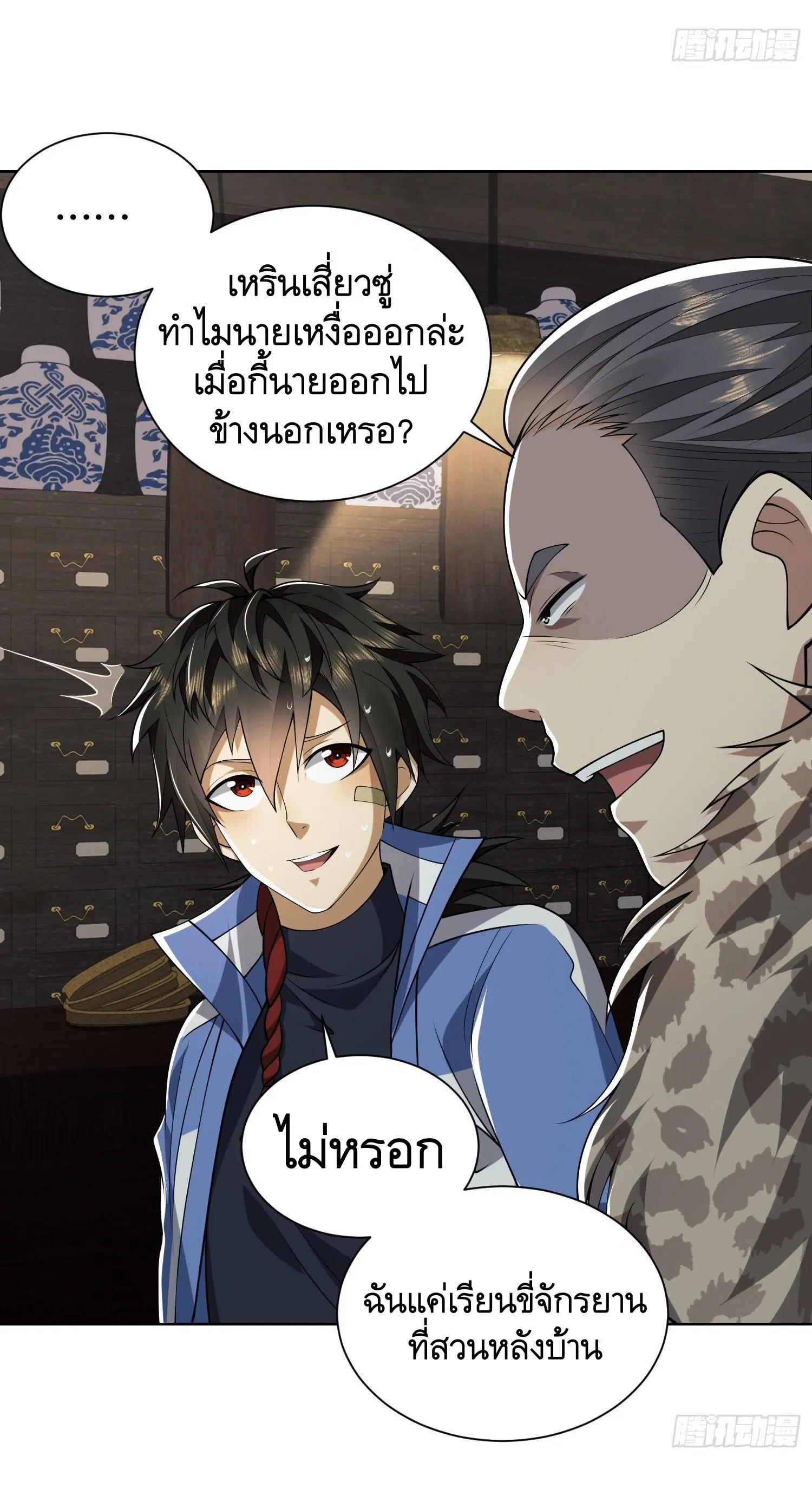 The First Order ตอนที่ 73 หน้า 11