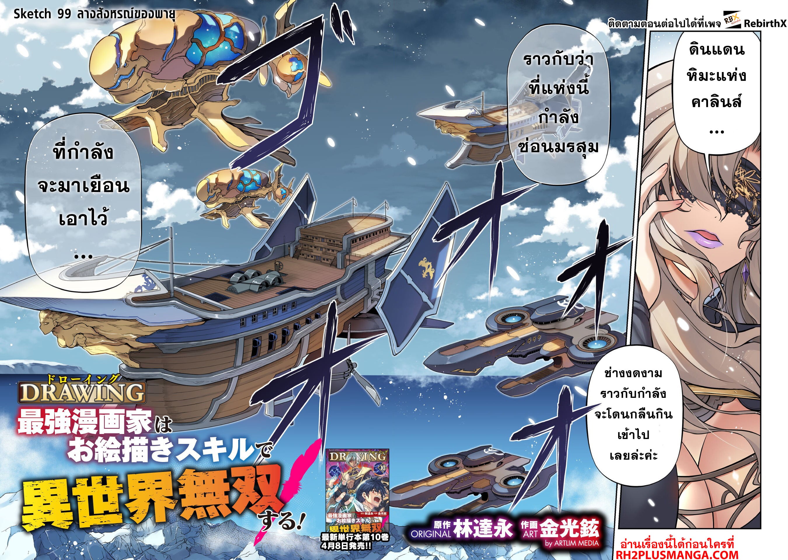 Drawing: Saikyou Mangaka wa Oekaki Skill de Isekai Musou Suru! นักวาดมังงะผู้ไร้เทียมทาน ณ แดนต่างโลก ตอนที่ 99 หน้า 3