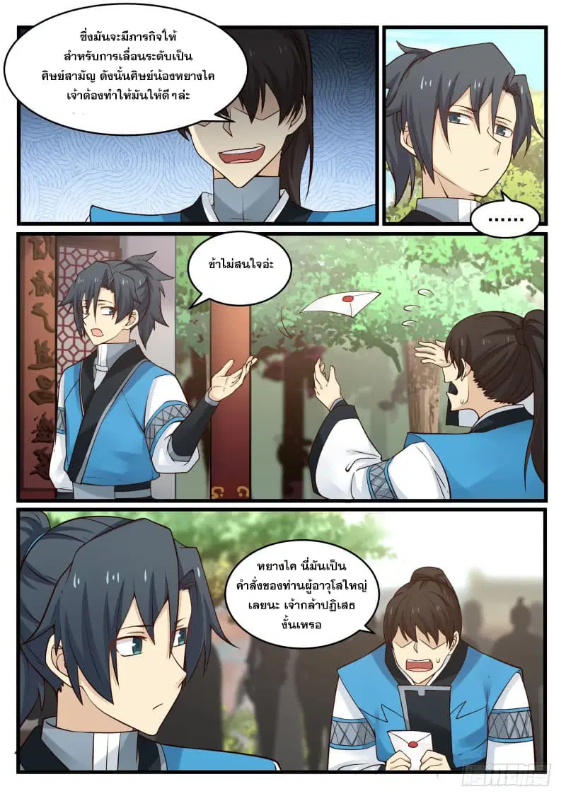 Martial Peak ตอนที่ 95 หน้า 4