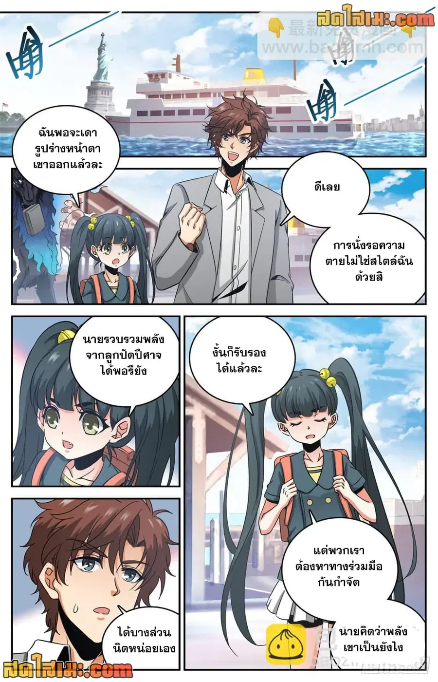 Versatile Mage ตอนที่ 638 หน้า 7