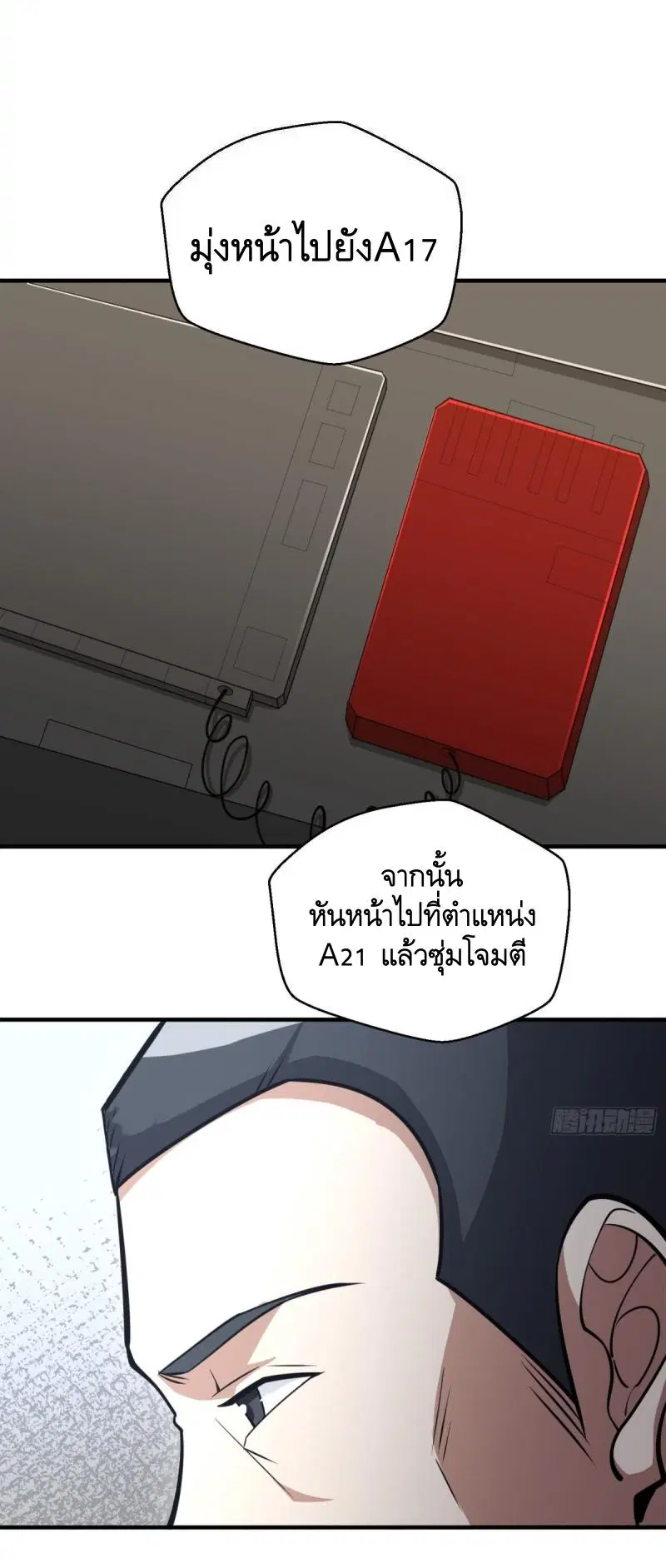 The First Order ตอนที่ 455 หน้า 21