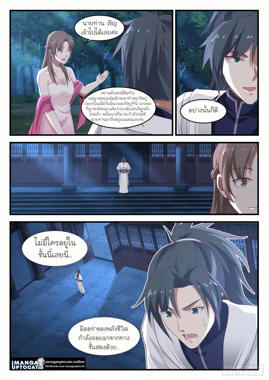 Martial Peak ตอนที่ 1218 หน้า 11