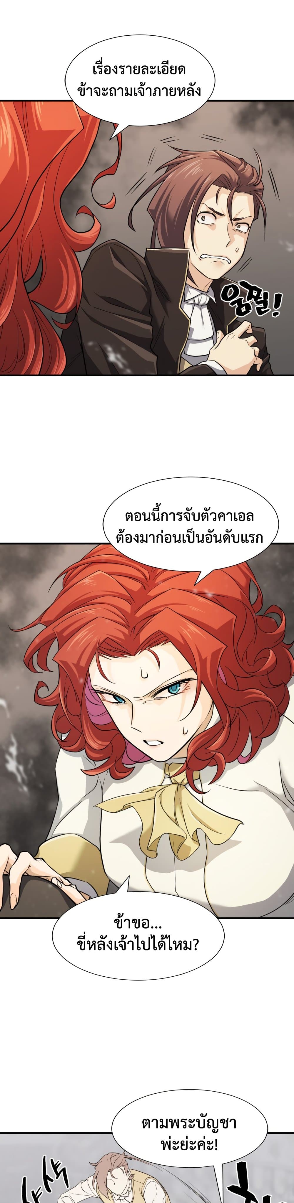 The World’s Best Engineer ยอดสถาปนิกผู้พิทักษ์อาณาจักร ตอนที่ 46 หน้า 21