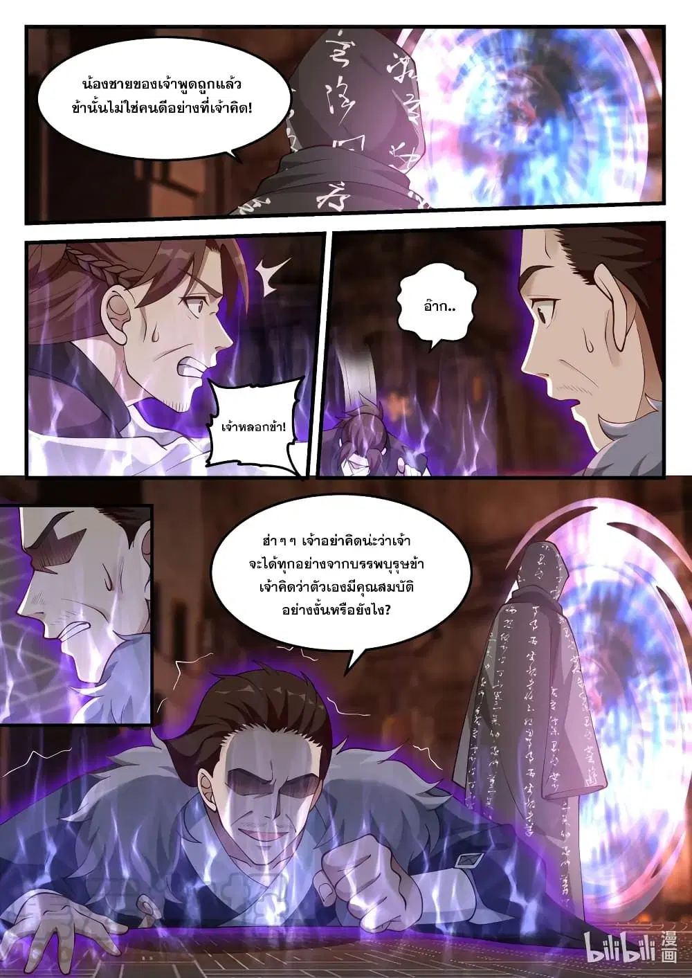 Martial God Asura ตอนที่ 129 หน้า 8