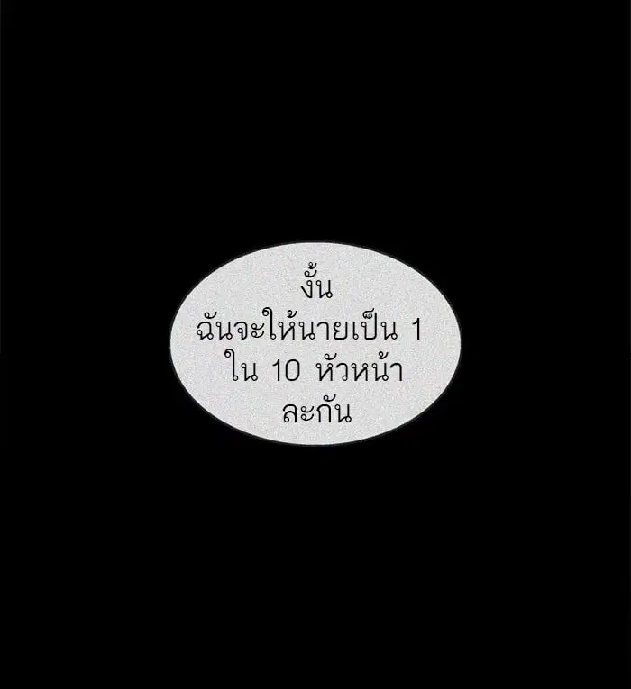 Tower of God ตอนที่ 297 หน้า 90