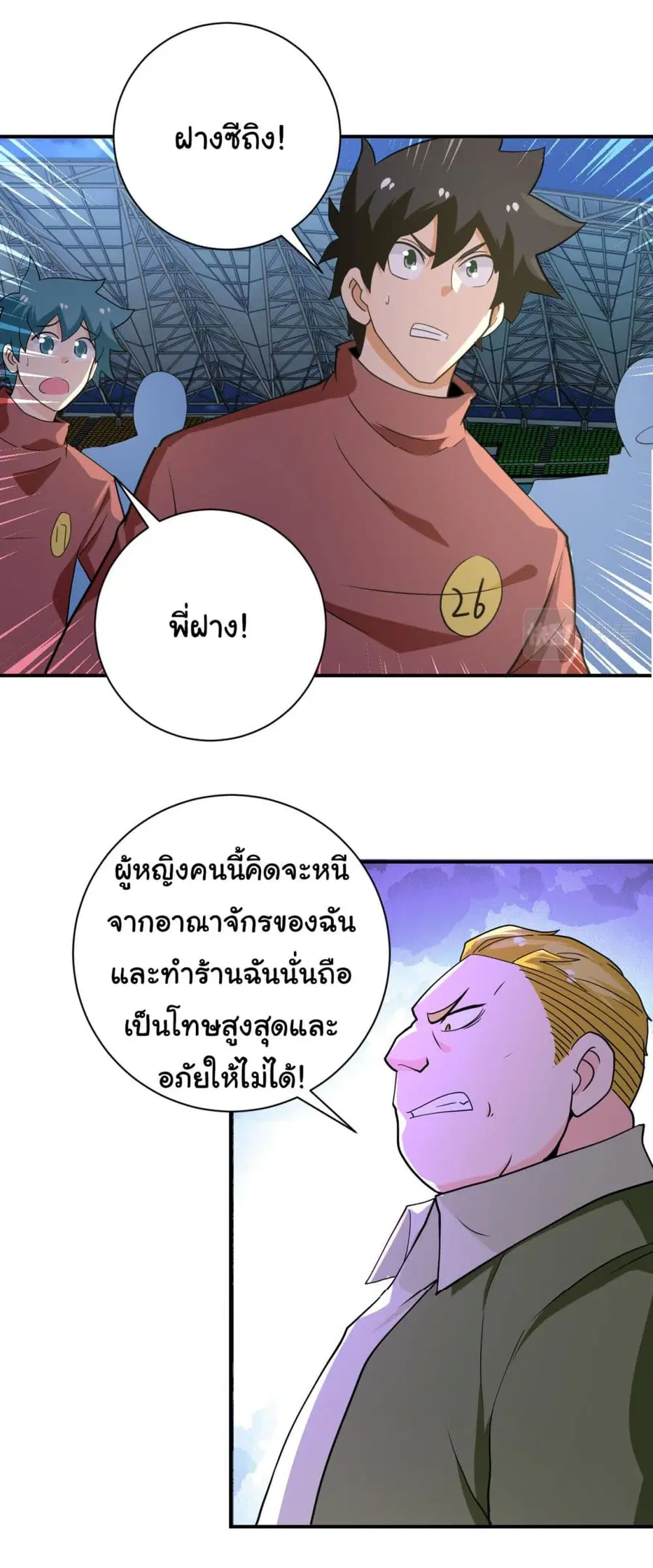 Apocalyptic Super System ตอนที่ 284 หน้า 16