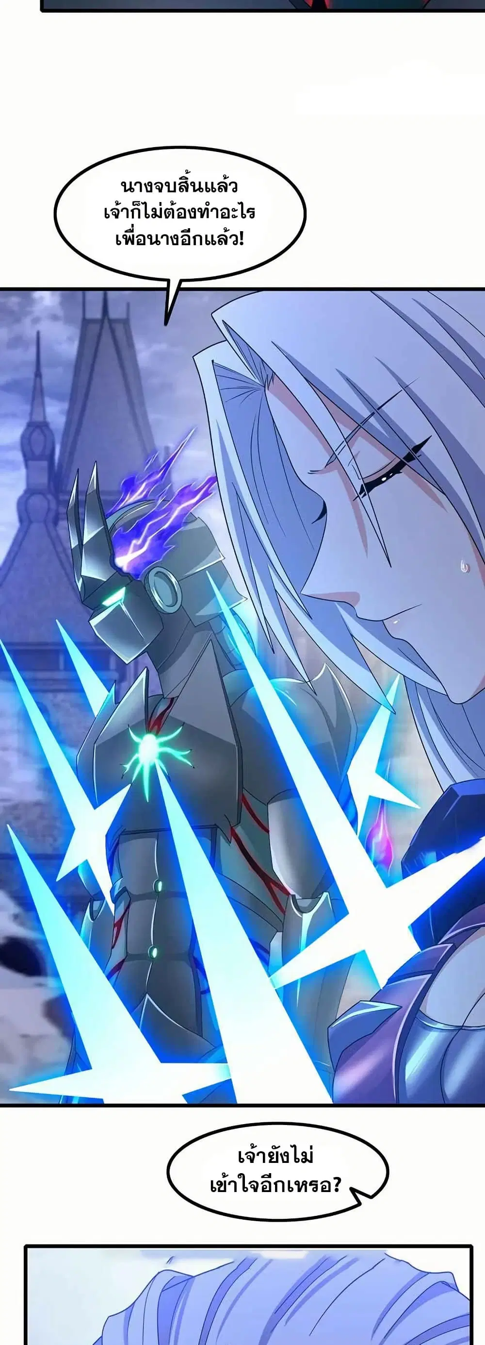 My Wife is a Demon Queen ตอนที่ 360 หน้า 16